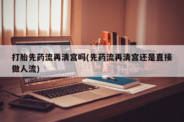 打胎药微信动态 第35页