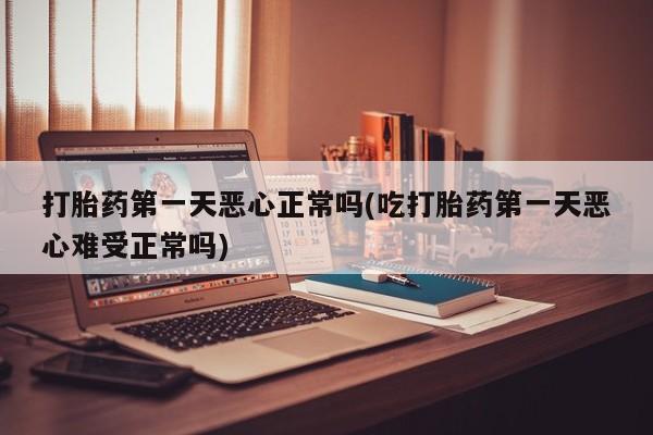 打胎药微信资讯 第29页