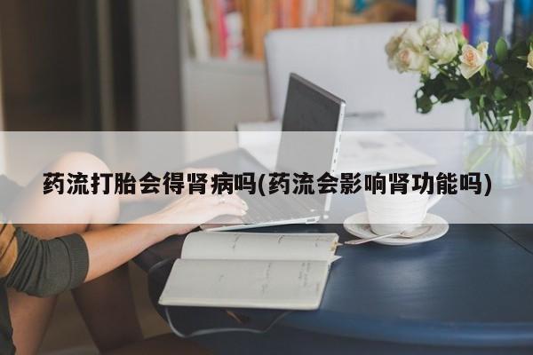 打胎药微信动态 第20页