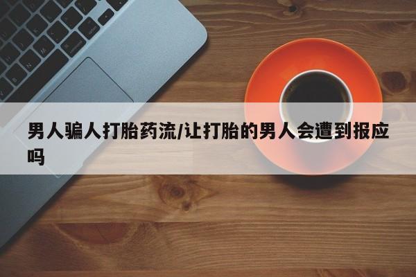 打胎药微信动态 第9页