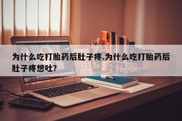 打胎药微信资讯 第159页